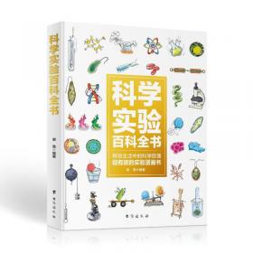 科学启蒙第二版（最新版礼盒装15册）小学1-3年级适用美国小学主流科学教材中小学图书馆推荐书目值得中国孩子阅读的科普书献给青少年的百科全书