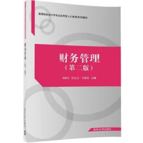 (高专高专)企业管理基础(基础类课程规划教材)