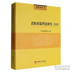 十八大以来老龄政策汇编