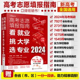 高考志愿填报指南：高校简介及录取分数线速查（2025年版）