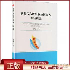 思政课议题式教学论