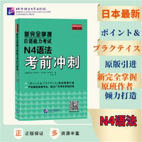 新完全掌握日语能力考试自学手册N1阅读