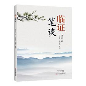 中医学——21世纪乡村医生培训系列教材