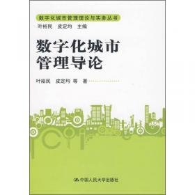 城市经济学（新编21世纪经济学系列教材）
