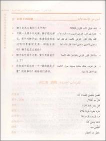 阿拉伯语基础听力教程(第二版)(第二册)