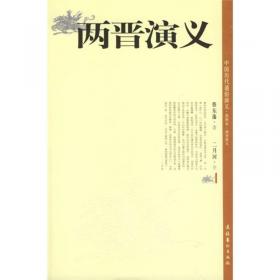 中国历代通俗演义：宋史演义（上）