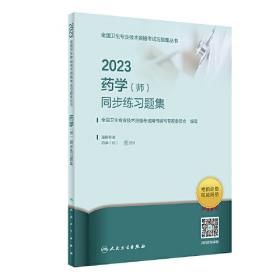 2024药学（师）模拟试卷（配增值）2024年新版职称考试