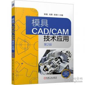 模具行业实用管理技术