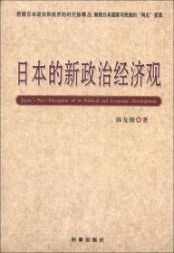 冷战后日本对华经济外交研究