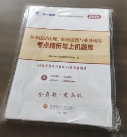 基金基础知识与法律法规