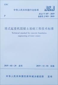 中华人民共和国国家标准（JGJ/T 317-2014·备案号J1740-2014）：建筑工程裂缝防治技术规程