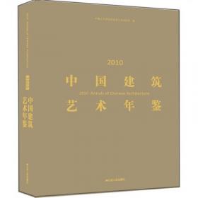2004中国建筑艺术年鉴