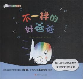 暖绘本·彩虹色的小白鱼纸板书：小白鱼过生日