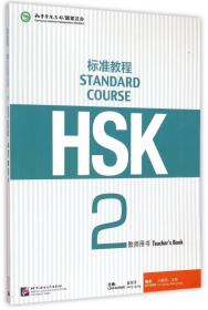 HSK标准教程4练习册