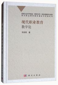 高等职业教育专业教学整体解决方案研究与实践