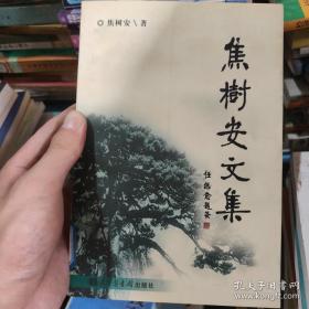 焦树德中医内科/焦树德医学全书