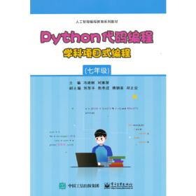 Python代码编程 学科项目式编程（六年级）