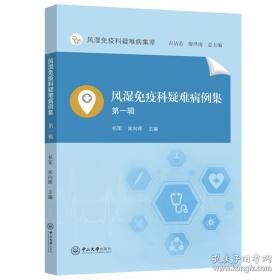 风湿病防治130问