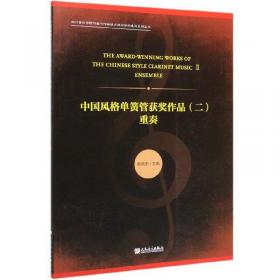 交响乐作品集/四川音乐学院作曲与作曲技术理论学科建设系列丛书