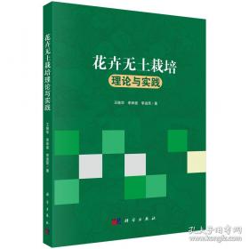 花卉苗木繁育200问——花草博士答疑丛书