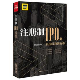 IPO财务核查解决之道2：内部控制与案例指引