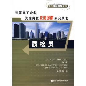 质检普法丛书：质量技术监督法律基础教材