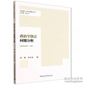 政治认同的逻辑