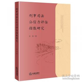 刑事法前沿
