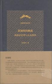 现代精神与儒家传统