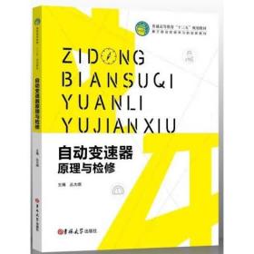 自动化生产线运行与维护（全国高职高专院校十二五规划教材）