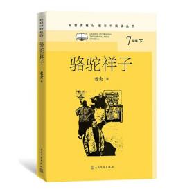 中外文学精品廊中国现当代文学精品廊四世同堂?2017春雨教育