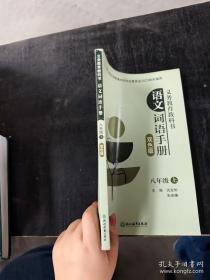 语文快乐魔法世界：小学修辞方法学练大全
