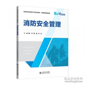 消防安全责任人必读