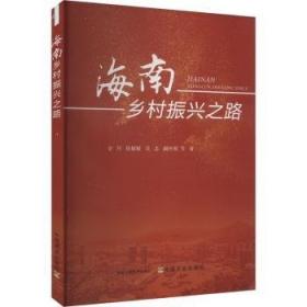 海南省地图集 政区+地形版 中国分省系列地图集