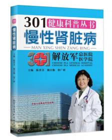 高级卫生专业技术资格考试指导用书：肾脏病学高级教程