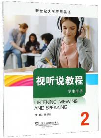 应用英语听说3（学生用书）/新标准高职英语专业系列教材