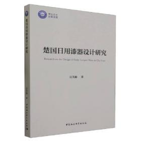 楚国农业科技与社会发展研究