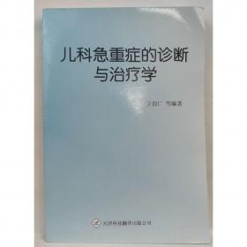 儿科护理学——医学高等院校护理学专科教材