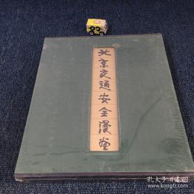 等着乘凉：华君武漫画选