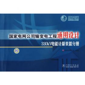 《青藏电力联网工程 专业卷 柴达木拉萨±400kV直流输电工程环境保护﹒医疗保障﹒物资供应》