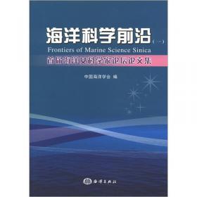 中国海洋学会学术期刊优秀论文精品集
