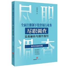 全面从严治党职责与实践探索·专论卷