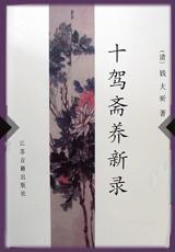 嘉定钱大昕全集