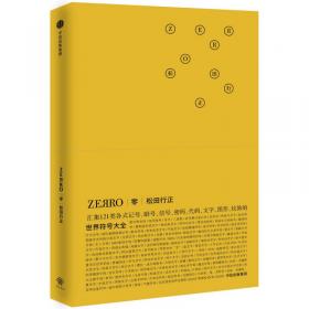 零ZEЯRO（黄金版）：世界符号大全