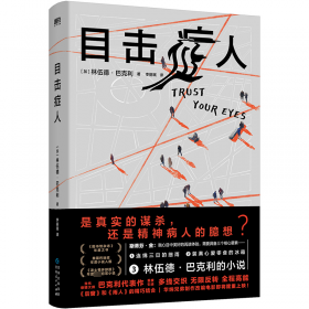 哲人石丛书25周年珍藏版·改变遗传：CRISPR与人类基因组编辑的伦理