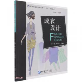 成衣设计项目教学（电子制品CD-ROM）