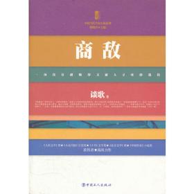 走向世界的中国作家系列丛书：绝士（精装）