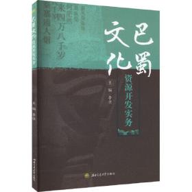 巴蜀文化丛书：湖广填四川