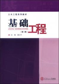 工程地质学（第三版）/土木工程系列教材