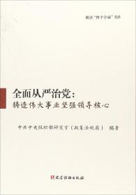 中国共产党党内法规选编：1996-2000